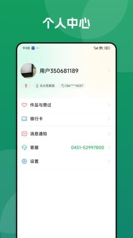 北大荒农服安卓版图1