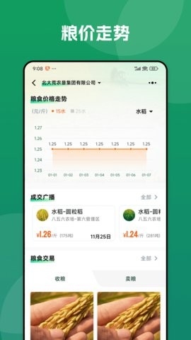 北大荒农服安卓版图3
