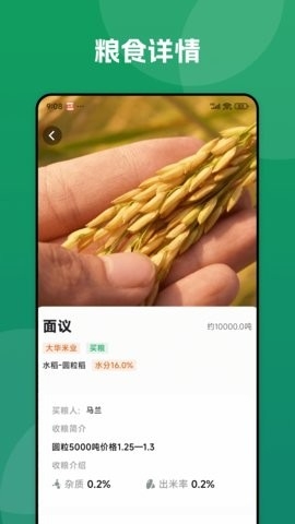 北大荒农服安卓版图2