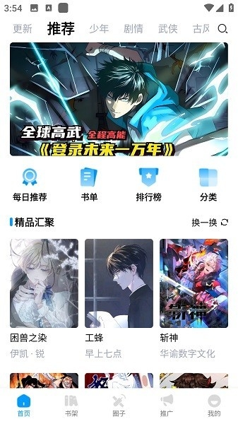 漫享时光漫画
