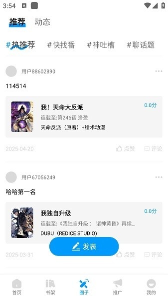 漫享时光漫画