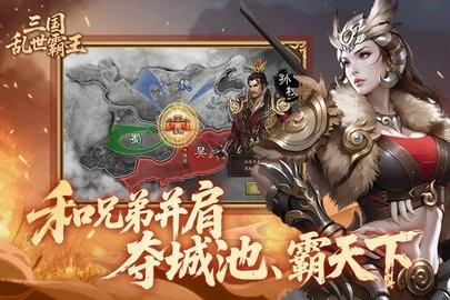 三国乱世霸王公测版(1)