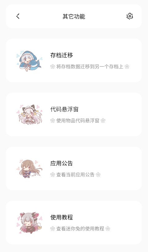 迷你兔辅助最新版图2