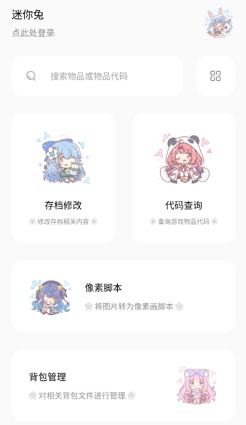 迷你兔辅助最新版图3