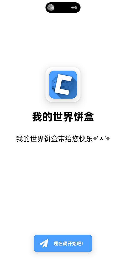 我的世界饼盒最新版图1
