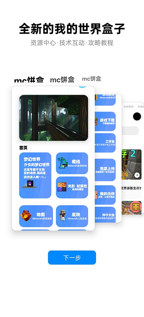 我的世界饼盒最新版图3