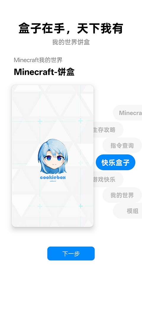我的世界饼盒最新版图4