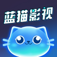 蓝猫影视2026纯净版