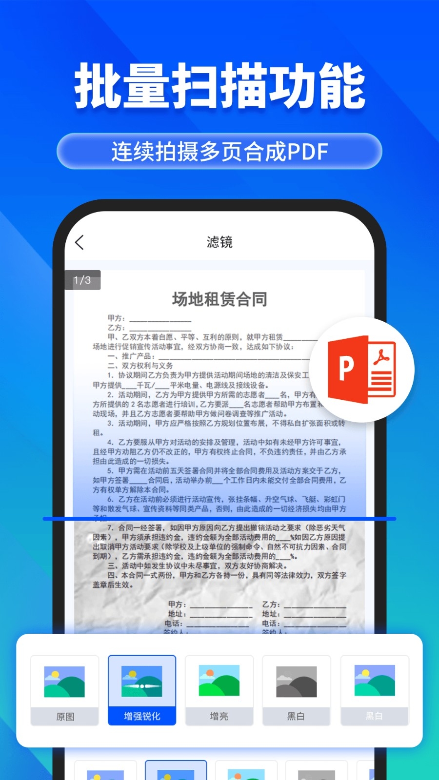手机文件扫描仪安装