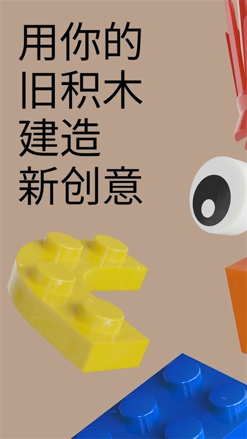 brickit乐高扫描软件官方正版图1