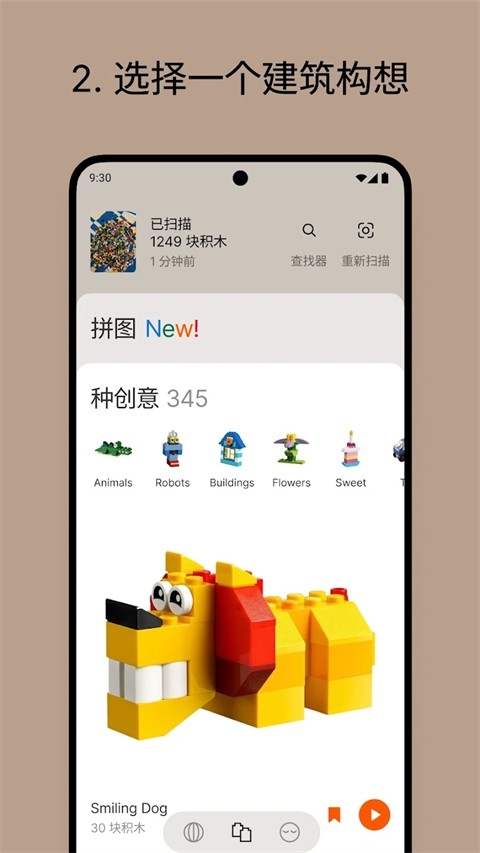 brickit乐高扫描软件官方正版图3