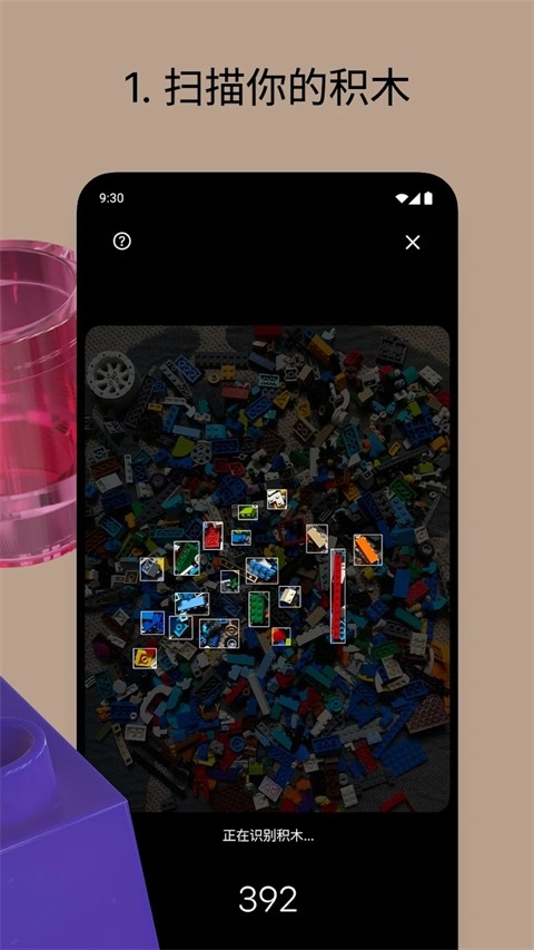 brickit乐高扫描软件官方正版图5