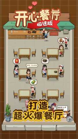 快乐餐厅红包版图1