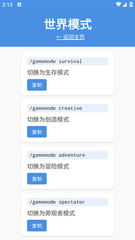 我的世界指令查询