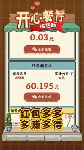 快乐餐厅红包版图3