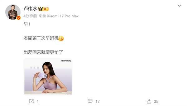 小米17Ultra即将登场！卢伟冰透露：出差结束后会更忙碌