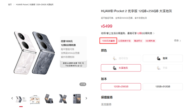 麒麟芯加持的小折叠旗舰！华为Pocket2优享版直降千元，4499元起即可入手