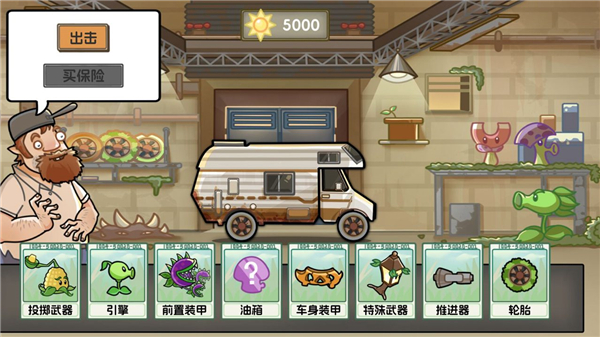 植物战车(2)