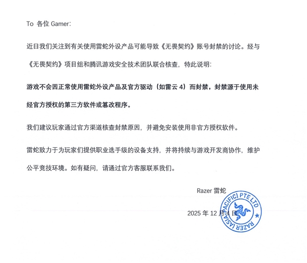 使用雷蛇外设游玩《无畏契约》或致账号封禁引发广泛讨论雷蛇方面迅速作出回应