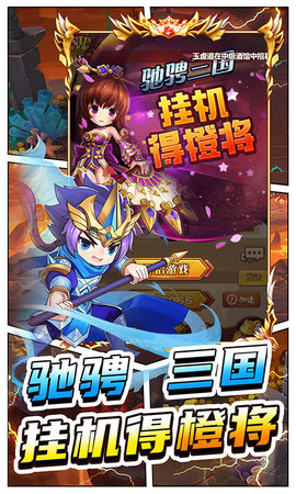 进击的赵云图5