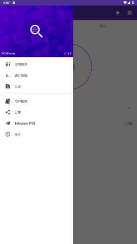 PCAPdroid图3