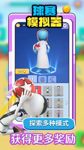 球赛模拟器图2