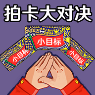 欢乐拍一拍