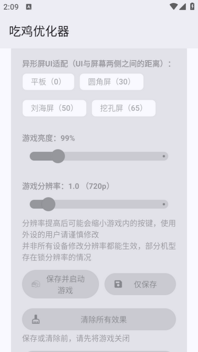 吃鸡优化器(4)