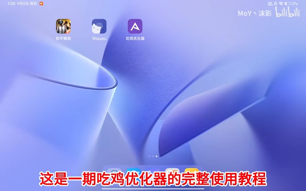 吃鸡优化器(1)