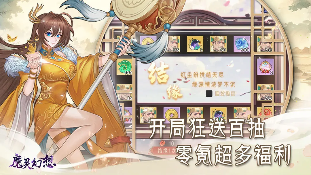 魔灵幻想1