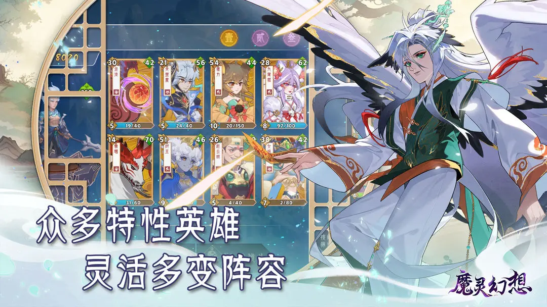 魔灵幻想2