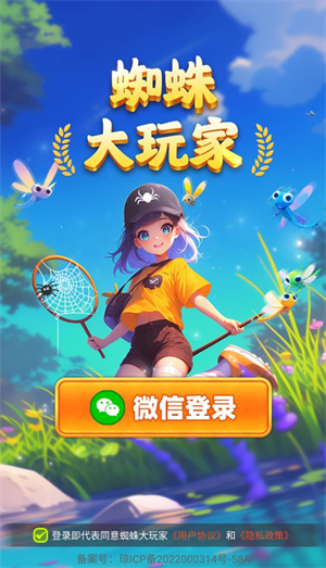 蜘蛛大玩家(3)