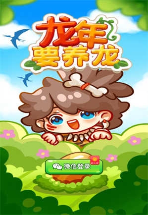 龙年要养龙图2