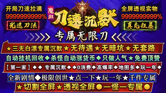 魔血沉默直装游戏版图1