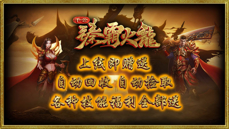 千云臻霸火龙官方最新版图2