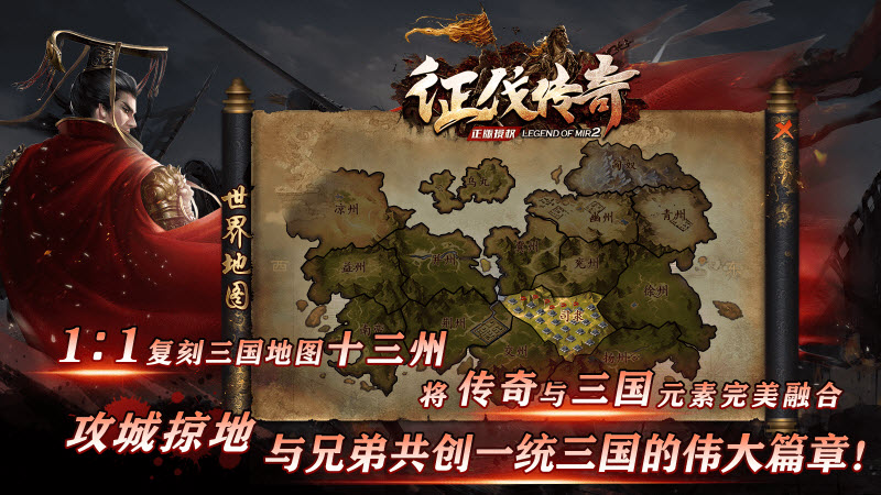 征伐传奇游戏纯净版