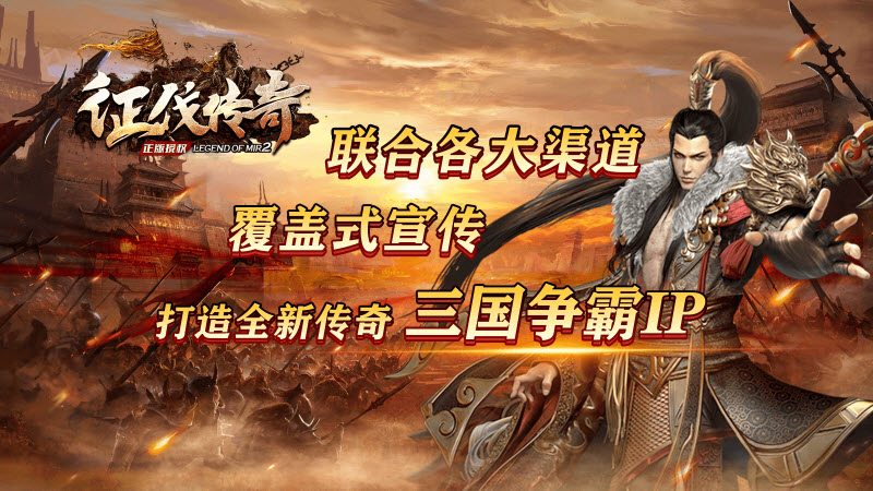 征伐传奇游戏纯净版
