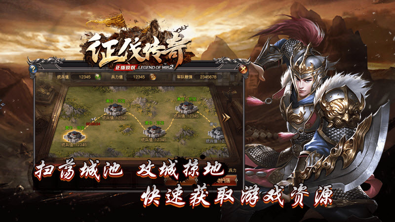 征伐传奇游戏纯净版