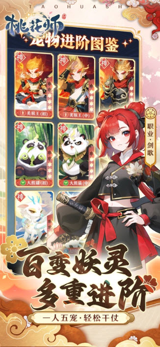 桃花师图3