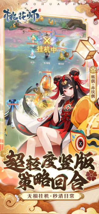 桃花师图5
