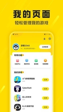 阿米游截图3