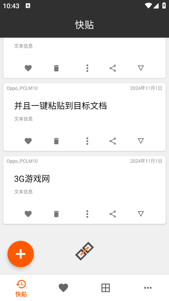快贴(4)