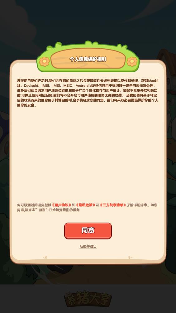 养猪大亨(1)