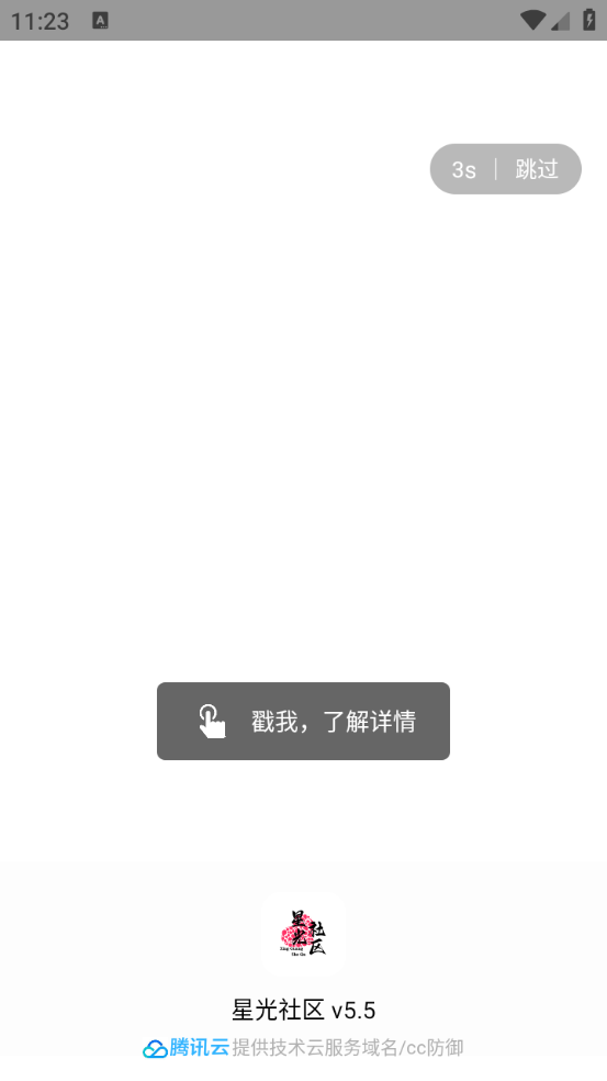 星光社区原版