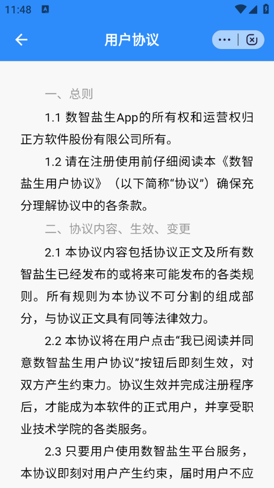 数智盐生图3