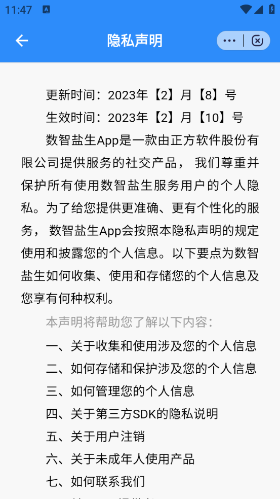 数智盐生图2