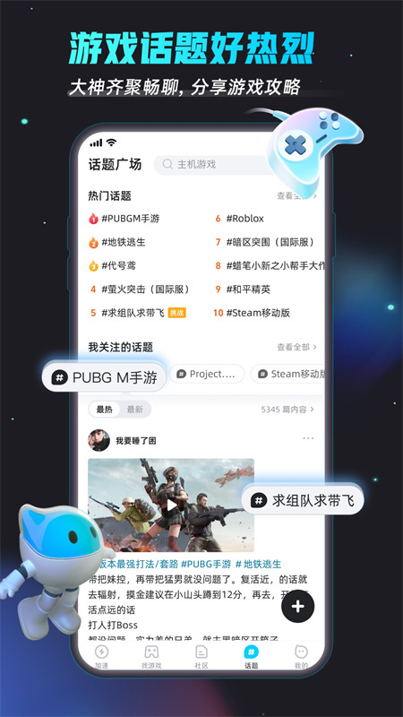 biubiu游戏加速器图1
