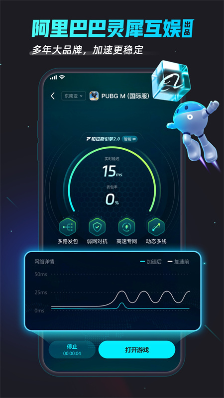 biubiu游戏加速器图4