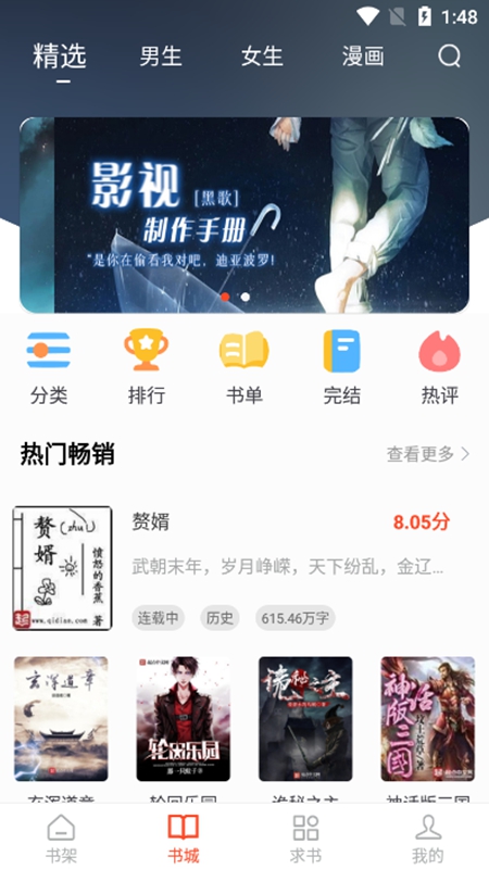追书大全正版(2)