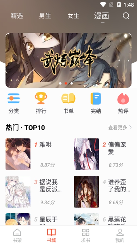 追书大全正版(3)